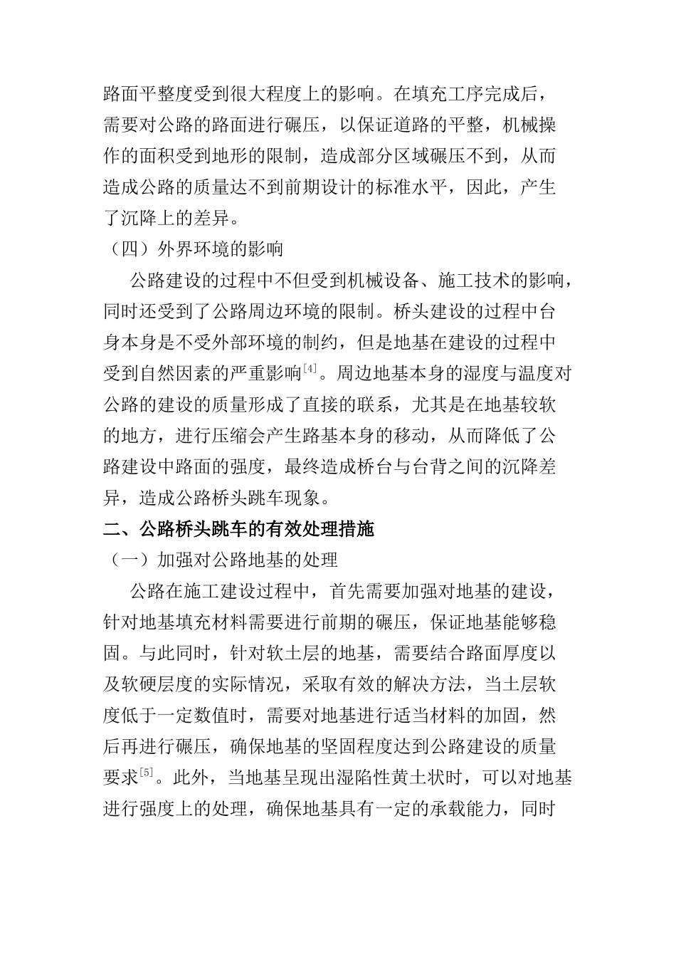 公路桥头跳车产生原因及处理措施分析研究  道路桥梁工程技术专业_第3页
