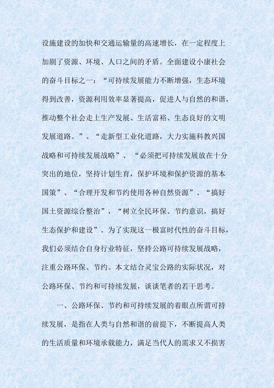 公路未来发展大趋势分析研究  交通运输专业_第3页