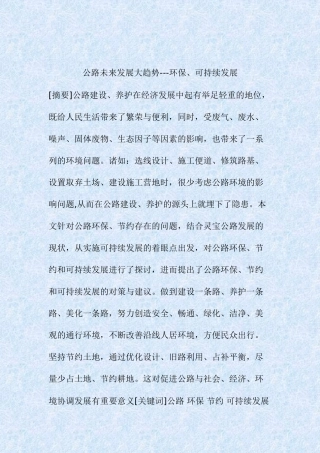 公路未来发展大趋势分析研究  交通运输专业