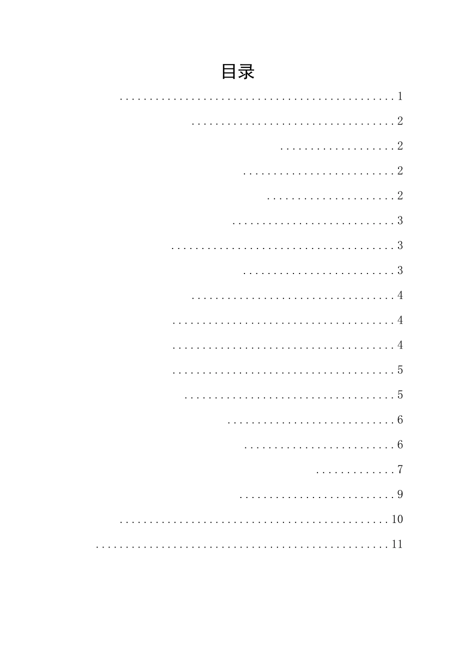 公司财产权利制度分析研究  法学专业_第2页
