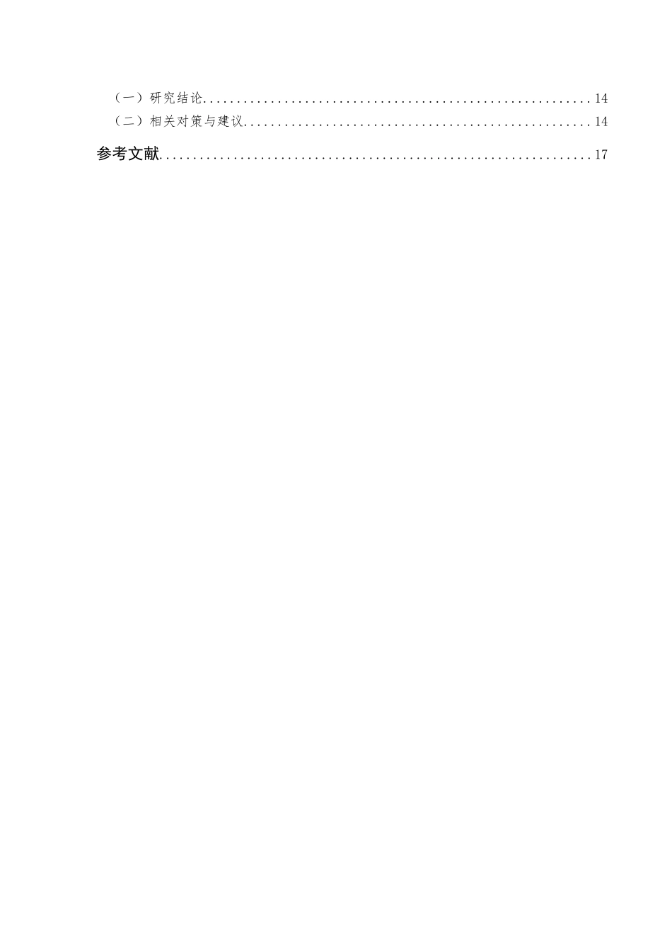 公司高管变更对企业绩效影响分析研究  人力资源管理专业_第2页