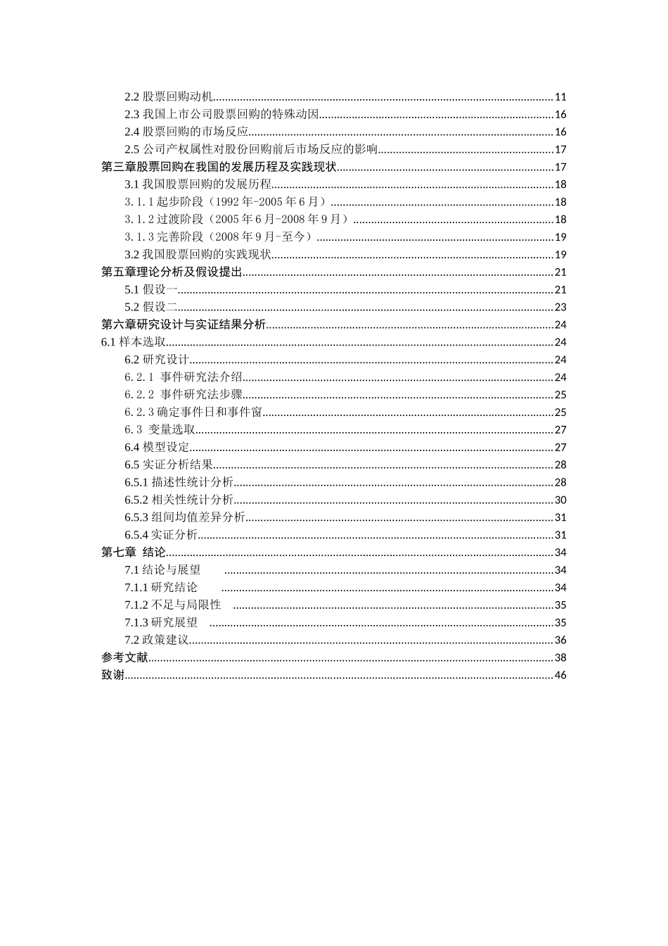 公司回馈股东的方式研究分析  财务会计学专业_第3页