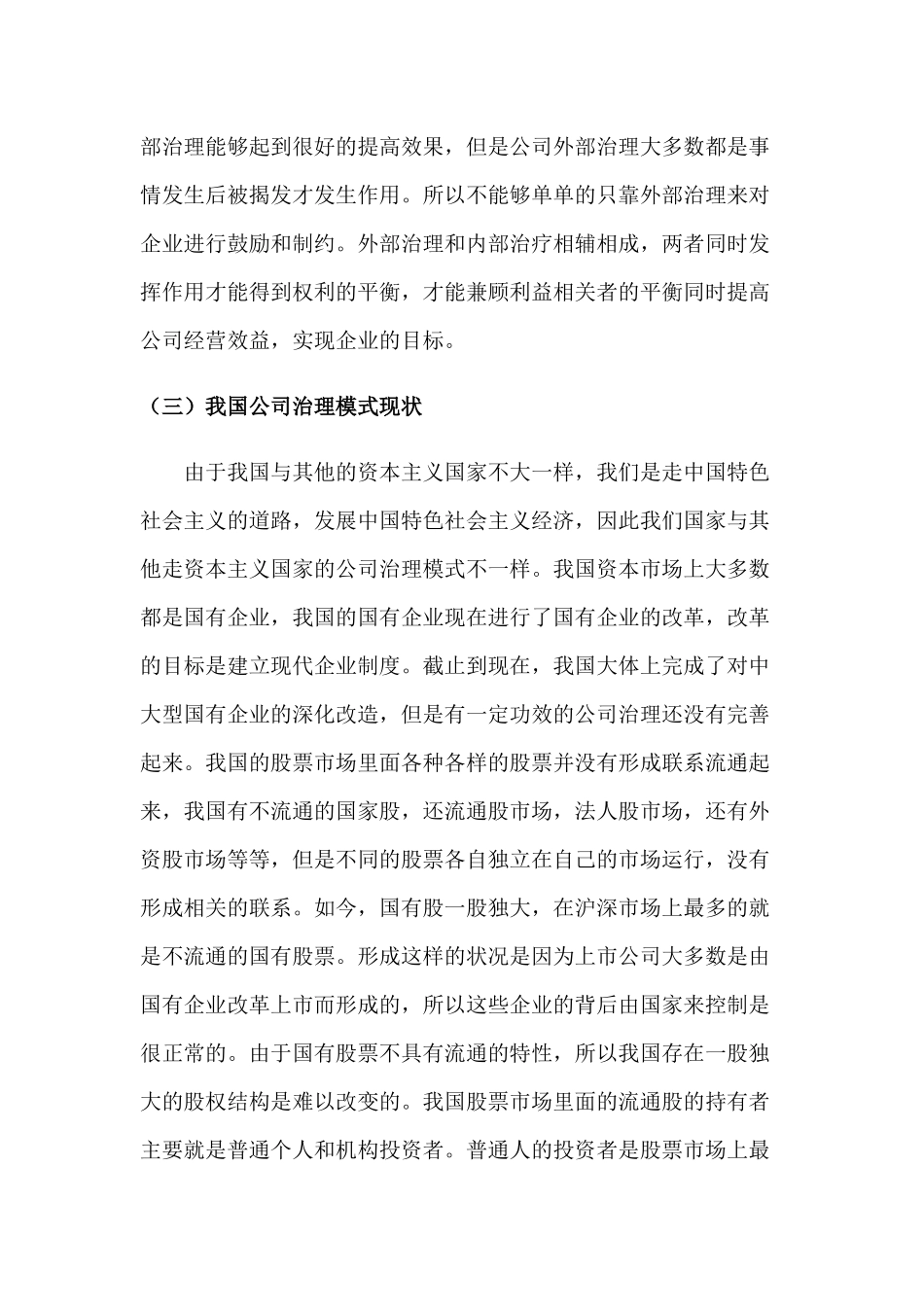 公司治理与会计信息质量控制分析研究  财务管理专业_第2页