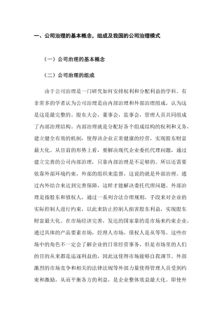 公司治理与会计信息质量控制分析研究  财务管理专业