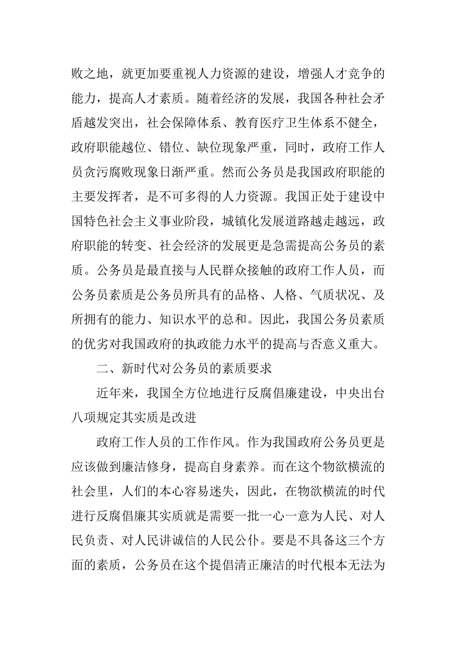 公务员的素质分析研究   人力资源管理专业_第2页