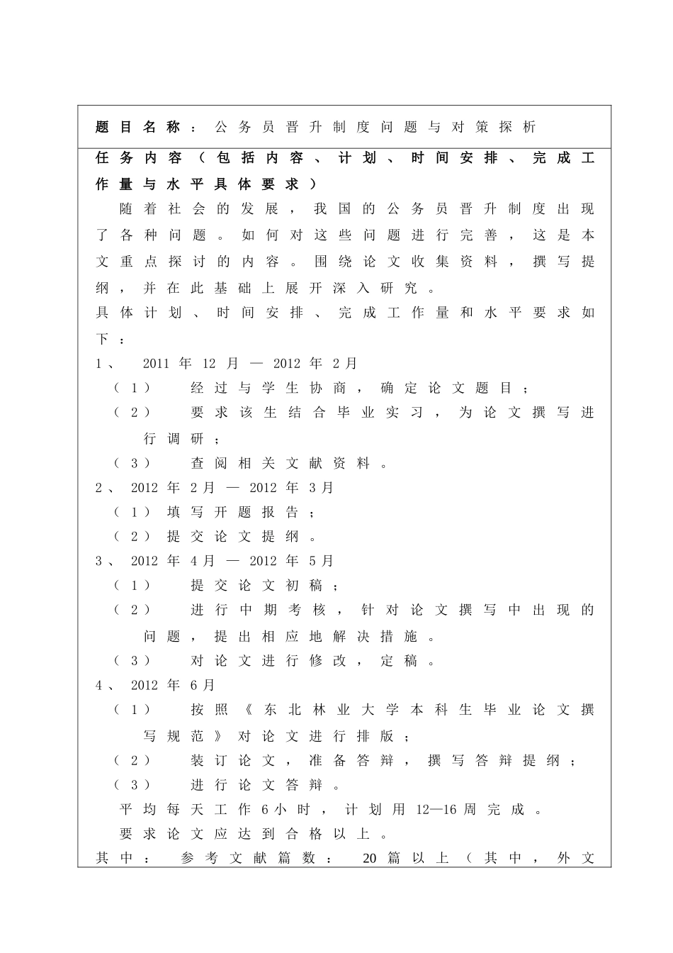 公务员晋升制度问题与对策探析分析研究   行政管理专业_第1页