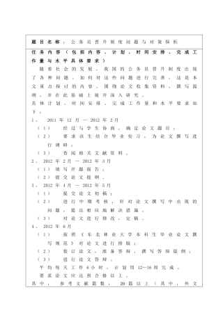 公务员晋升制度问题与对策探析分析研究   行政管理专业