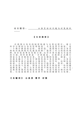 公务员培训问题与对策探析分析研究  人力资源管理专业