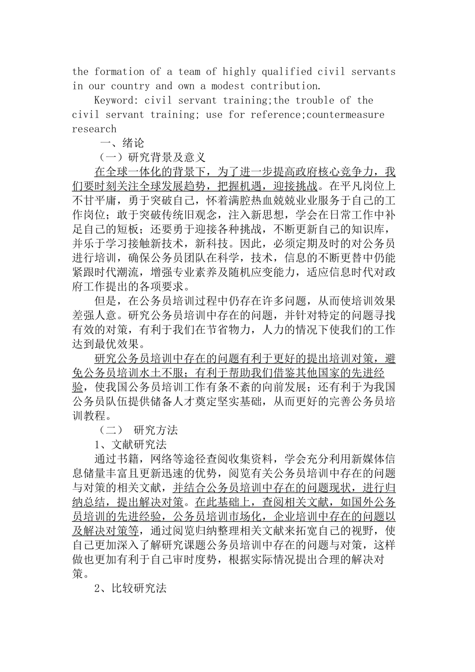 公务员培训中存在的问题与对策分析研究  人力资源管理专业_第2页