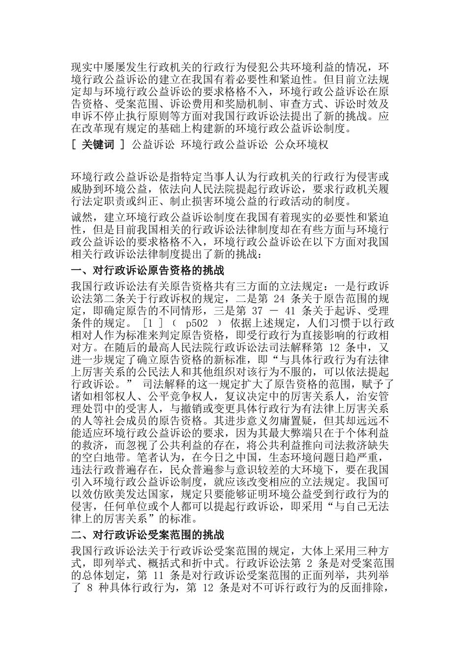 公益诉讼行政诉讼研究分析   法学专业_第1页