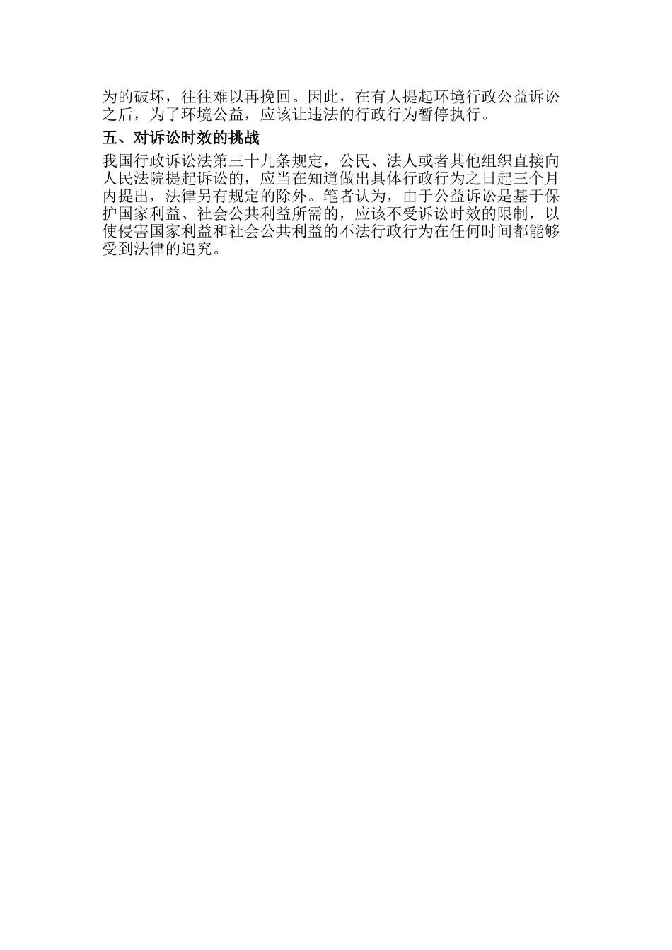 公益诉讼行政诉讼研究分析   法学专业_第3页