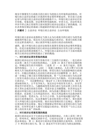 公益诉讼行政诉讼研究分析   法学专业