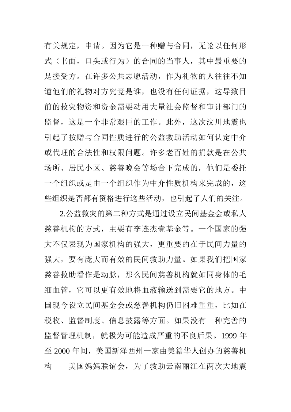 公益信托发展模式探析分析研究  行政管理专业_第3页