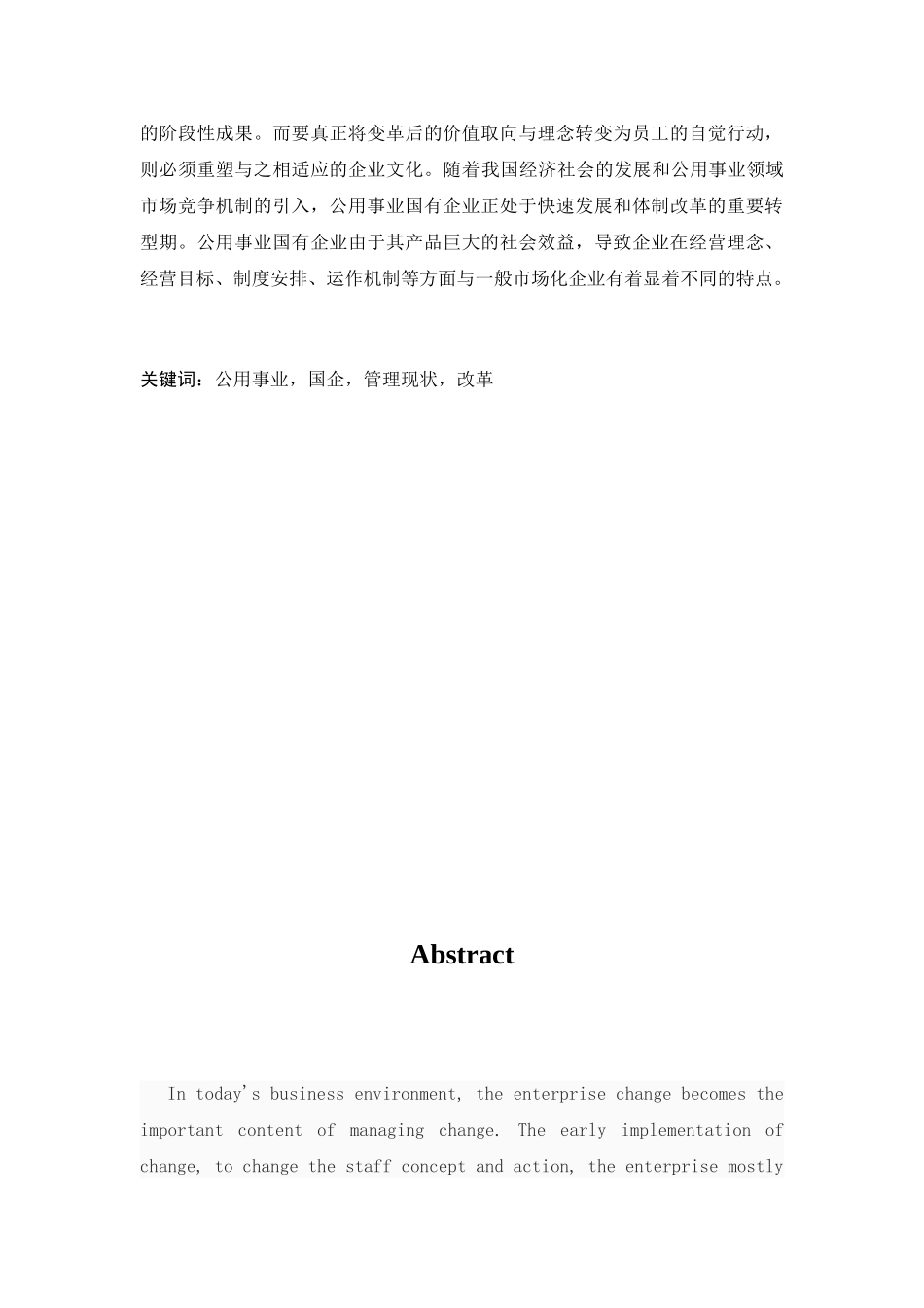 公用事业型国企日常管理浅谈分析研究  工商管理专业_第2页