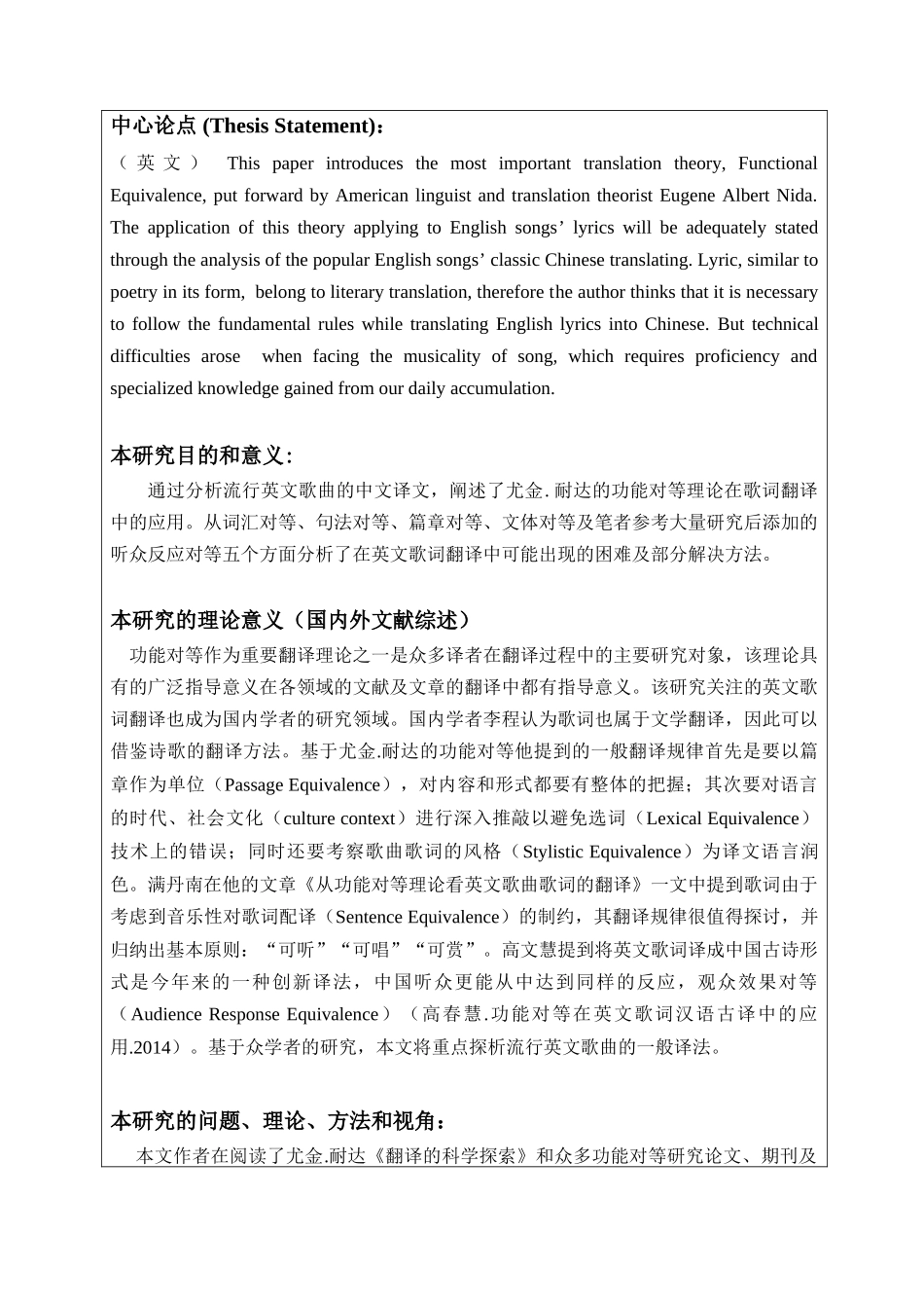 功能对等在英文歌曲歌词翻译中的应用分析研究  英语专业  开题报告_第2页