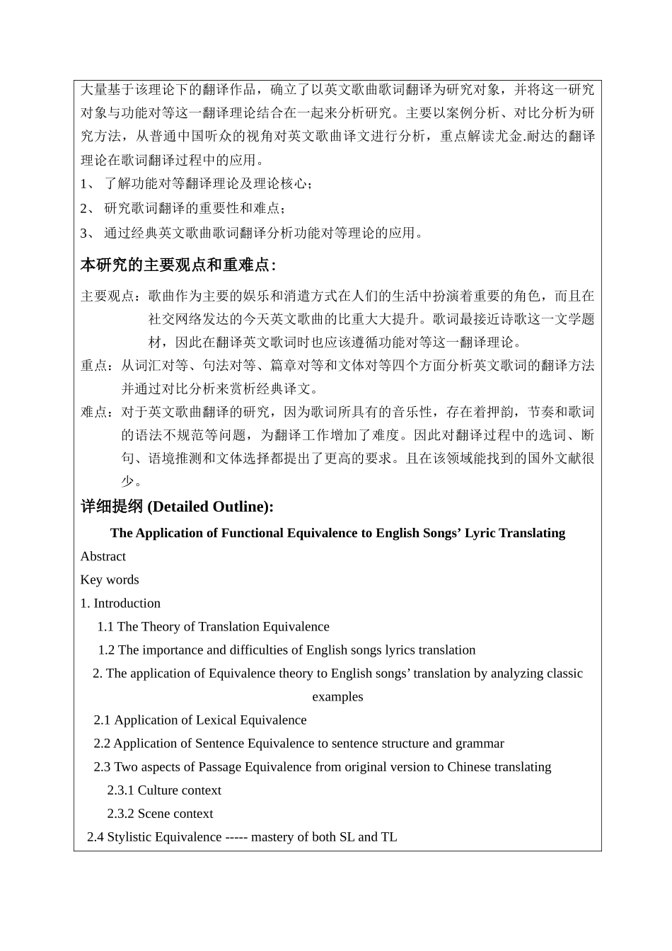 功能对等在英文歌曲歌词翻译中的应用分析研究  英语专业  开题报告_第3页