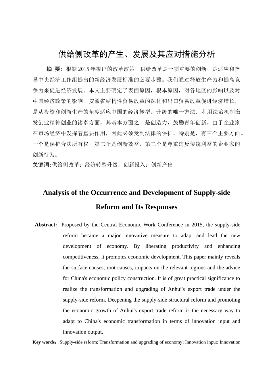 供给侧改革的产生、发展及其应对措施分析研究  工商管理专业_第2页