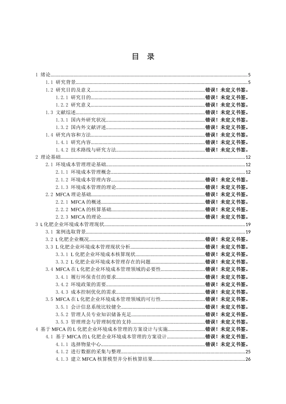 供给侧改革对化肥企业的影响分析研究  工商管理专业_第3页