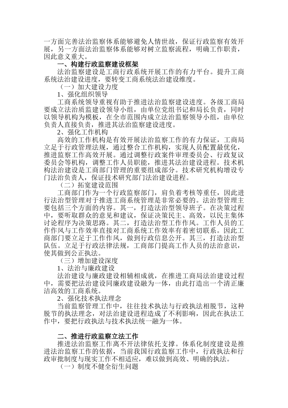 构建法治平台发挥行政监察职能分析研究   法学专业_第2页