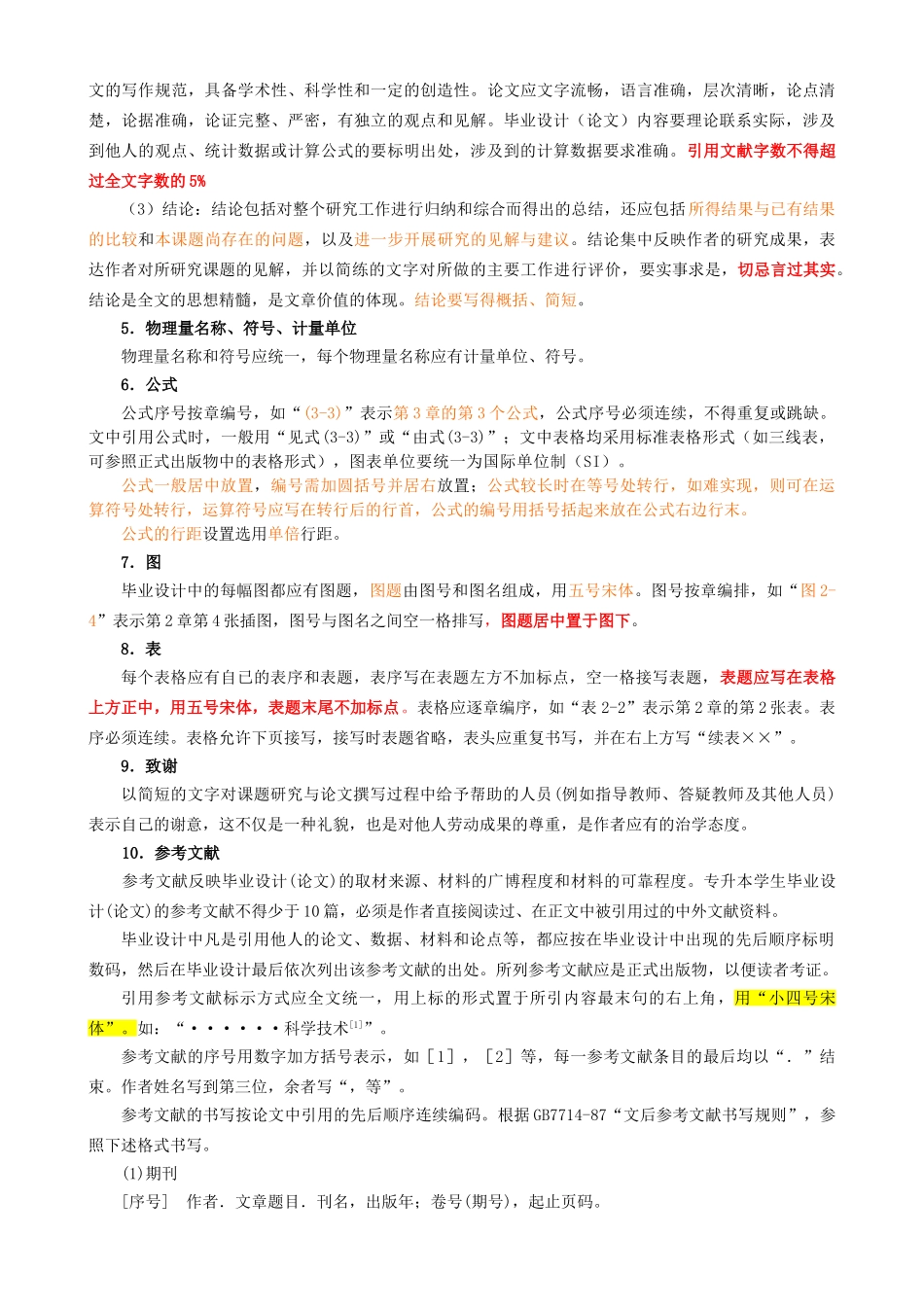 中国石油大学（北京）远程教育学院毕业设计（论文）写作要求与格式规范（非英语专业）_第2页