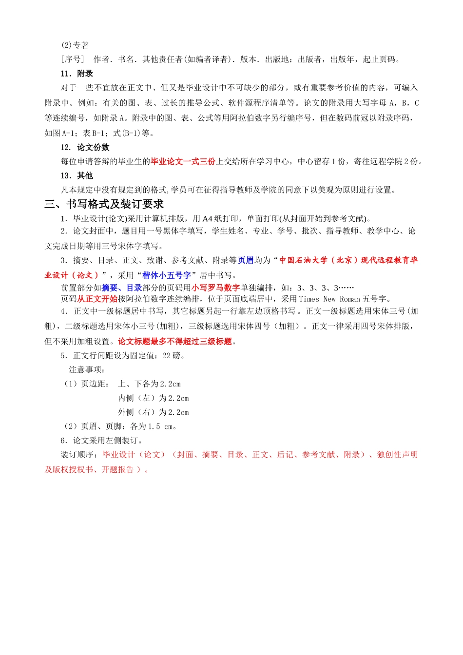 中国石油大学（北京）远程教育学院毕业设计（论文）写作要求与格式规范（非英语专业）_第3页