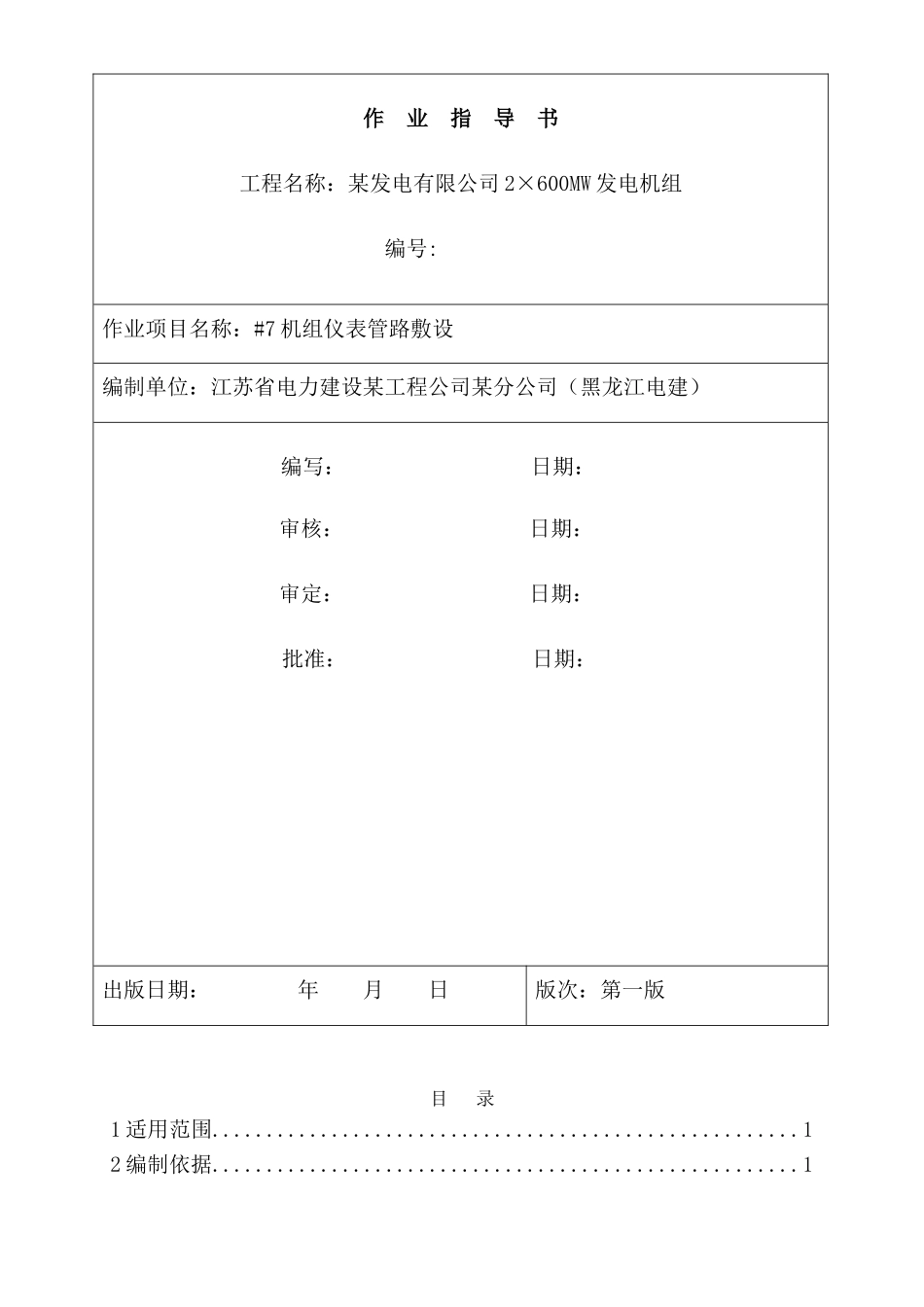 #7机组热控组织设计_第1页