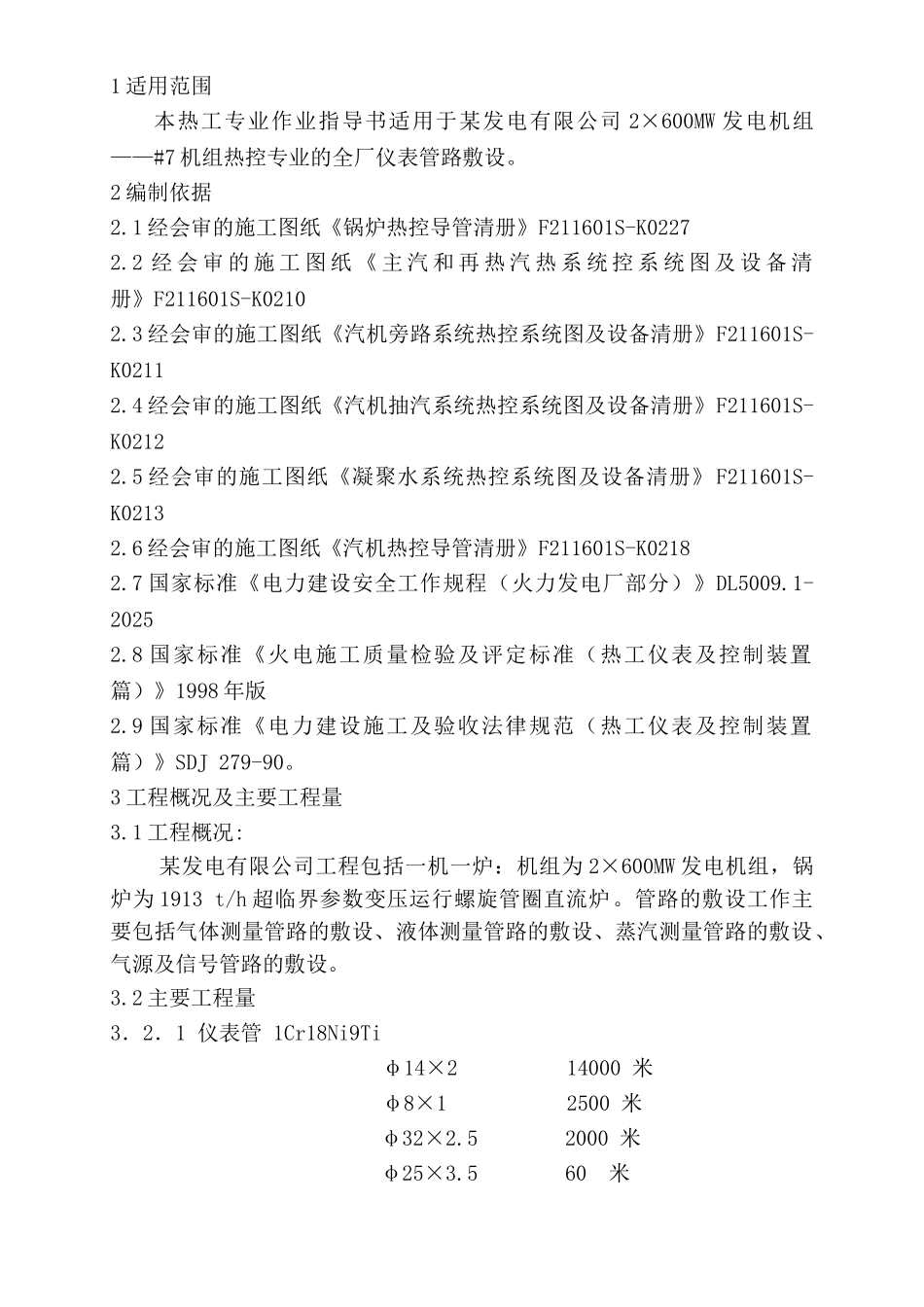 #7机组热控组织设计_第3页