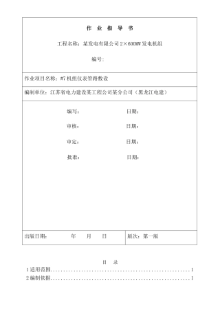 #7机组热控组织设计