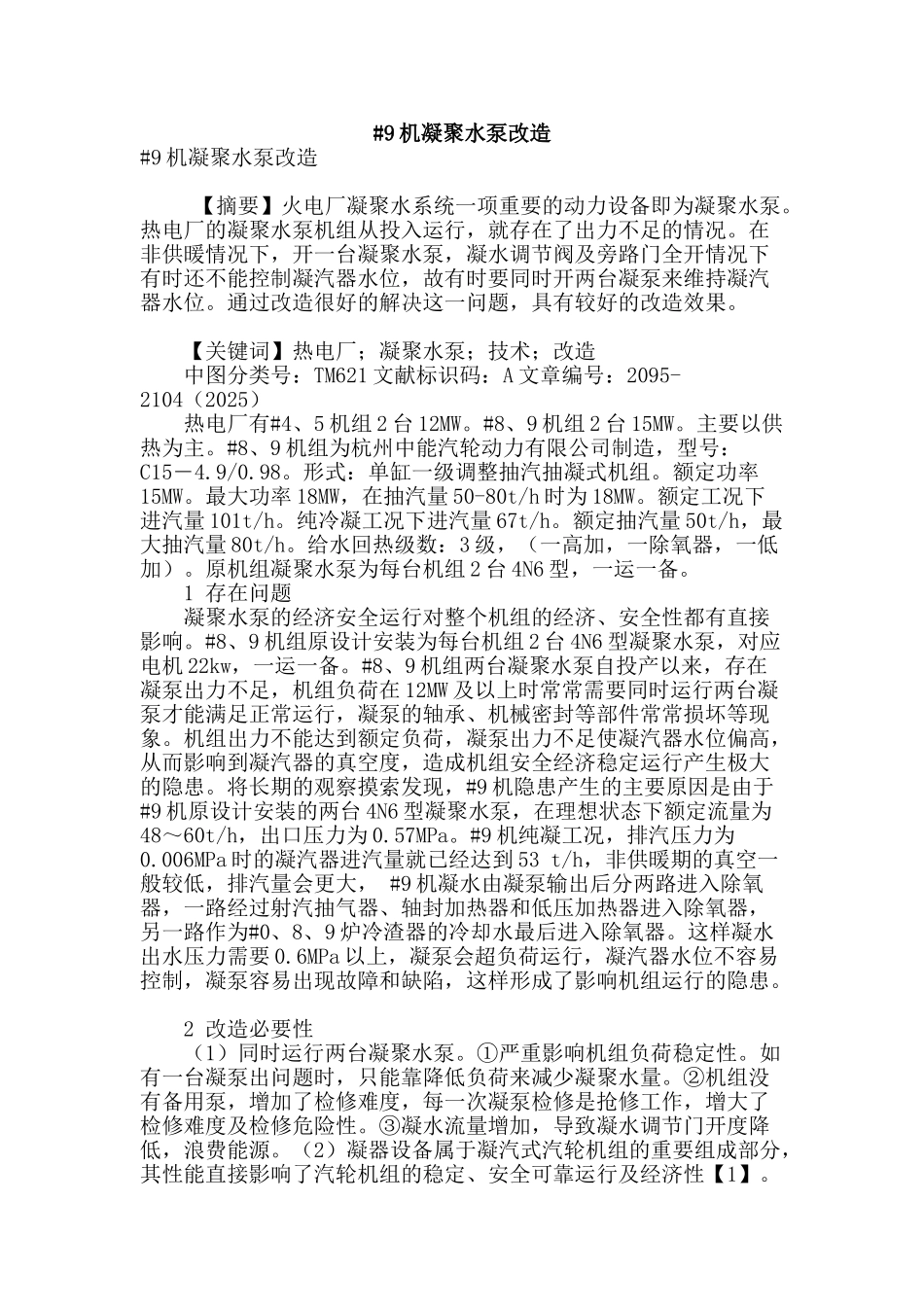 #9机凝结水泵改造_第1页