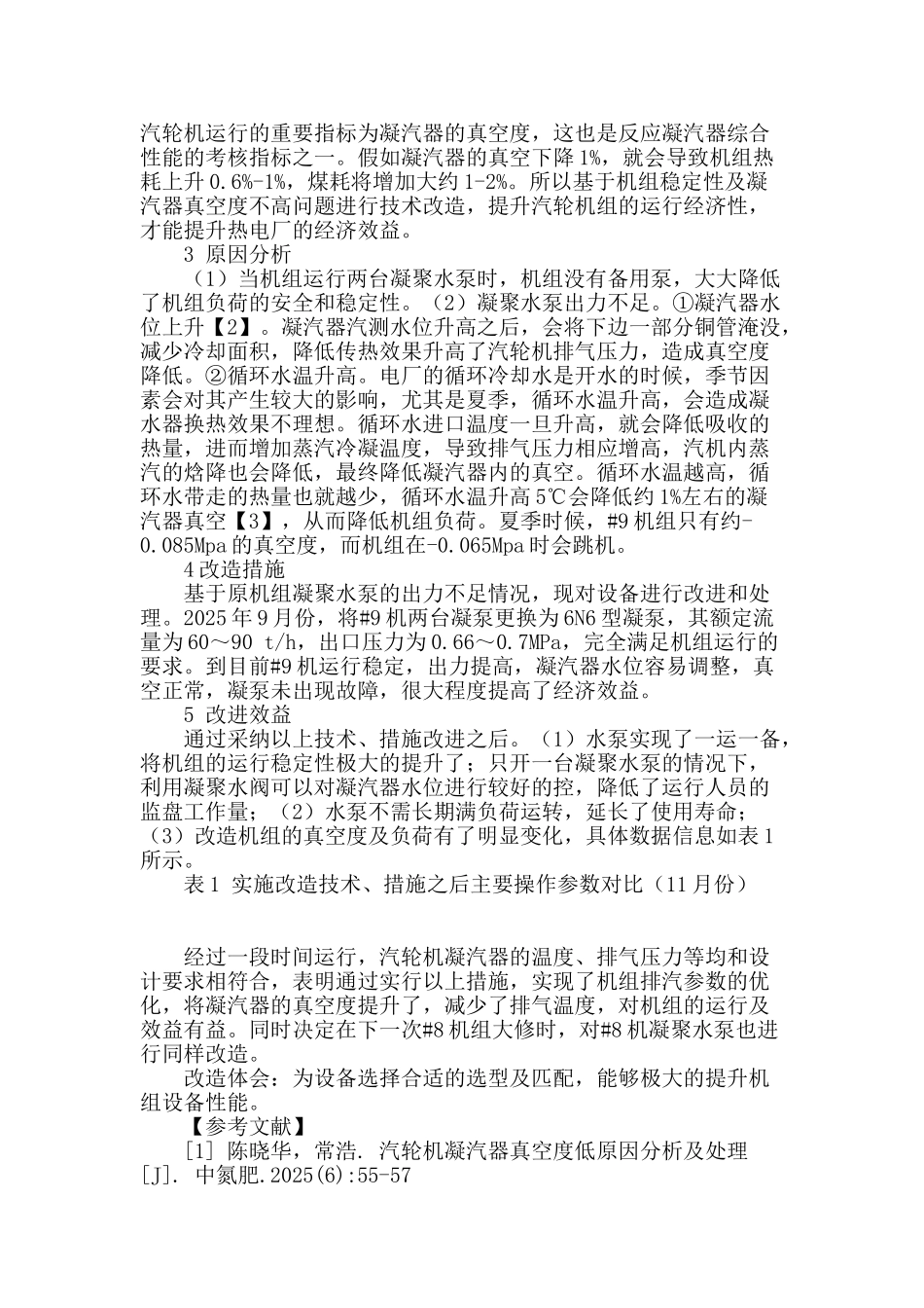 #9机凝结水泵改造_第2页