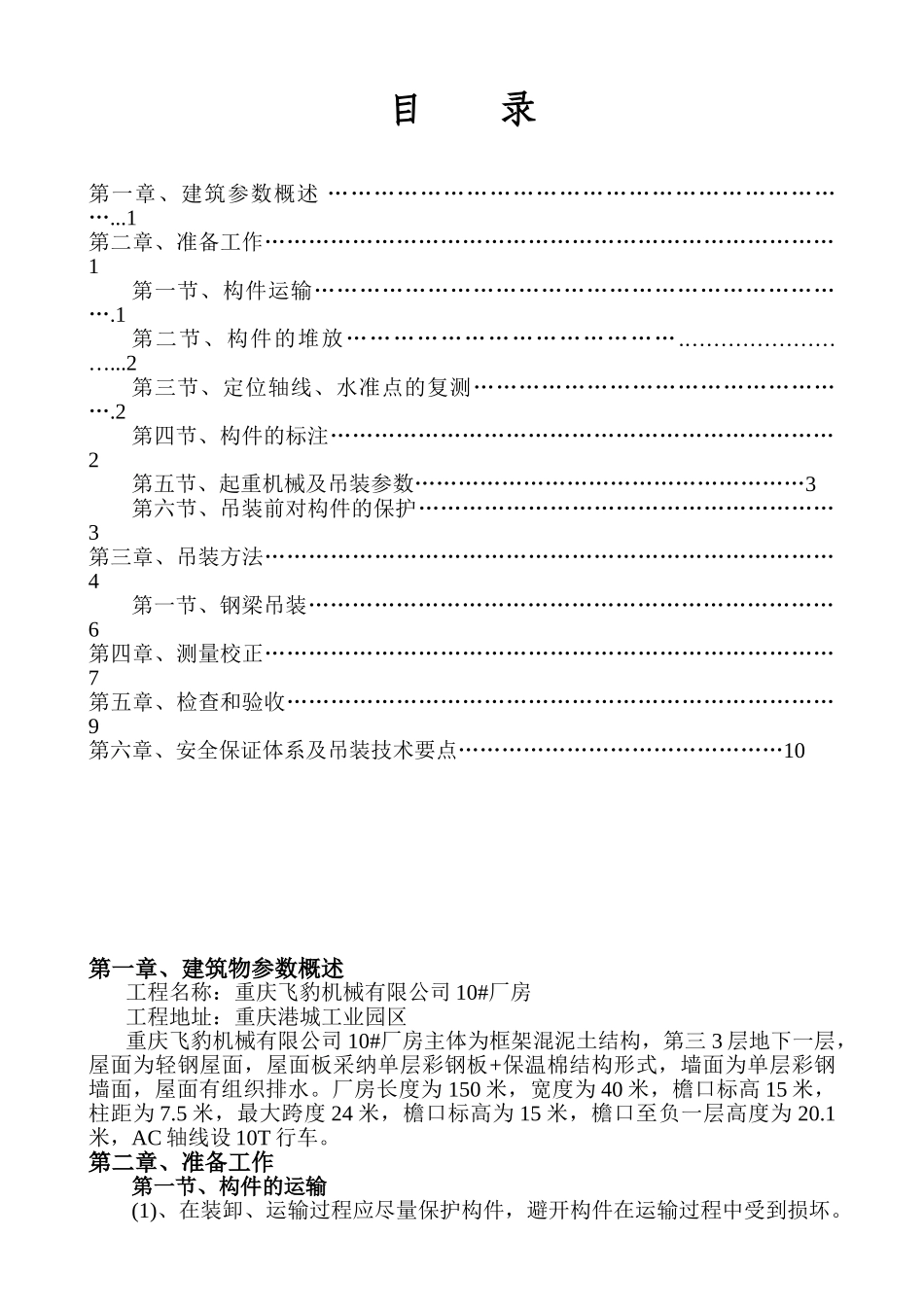 #厂房钢结构吊装施工方案_第2页