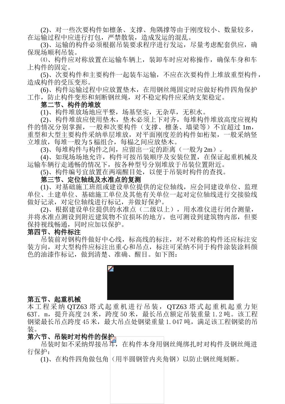 #厂房钢结构吊装施工方案_第3页