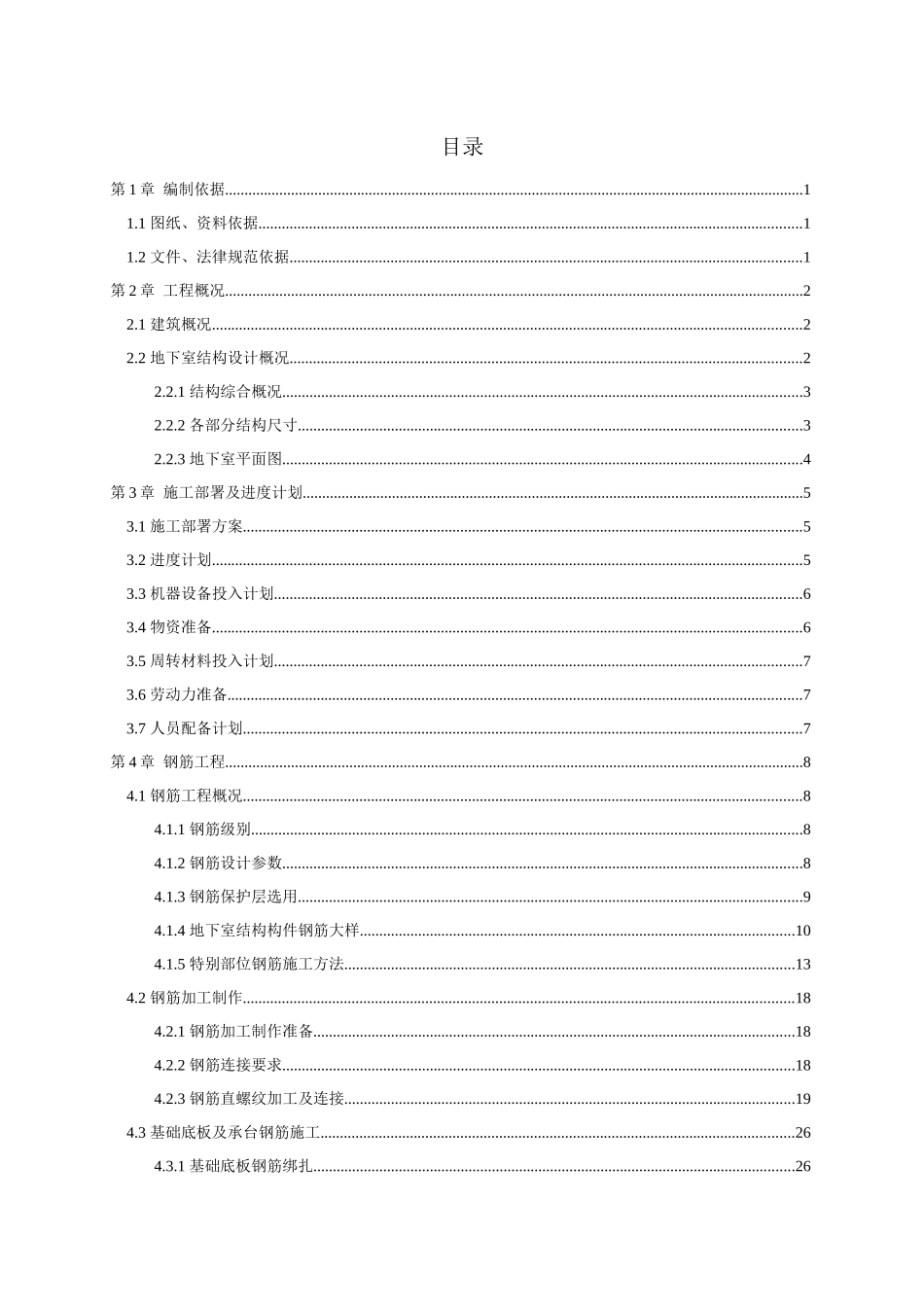 #地块地下室土建施工方案_第3页