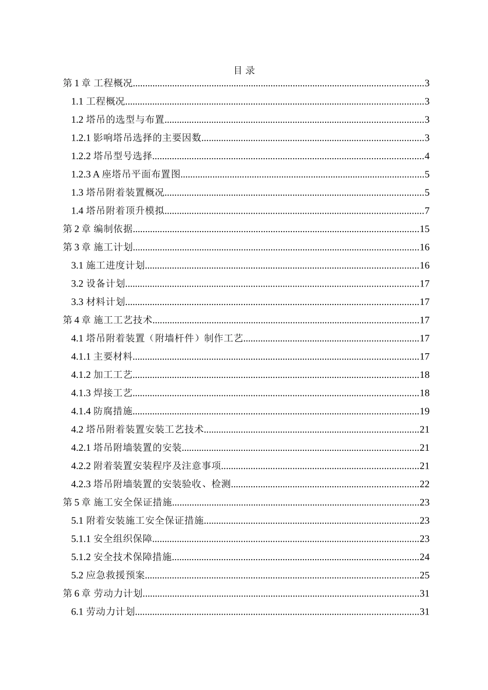 #塔吊附着安全施工方案_第3页