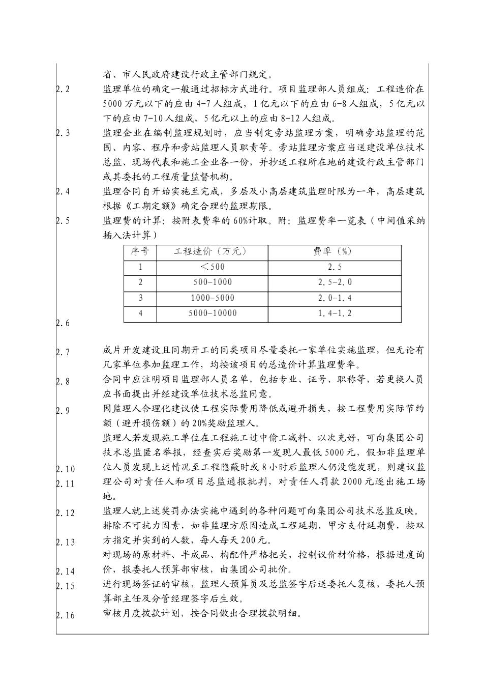 (BT-ZJ-203)监理与施工合同管理制度_第3页