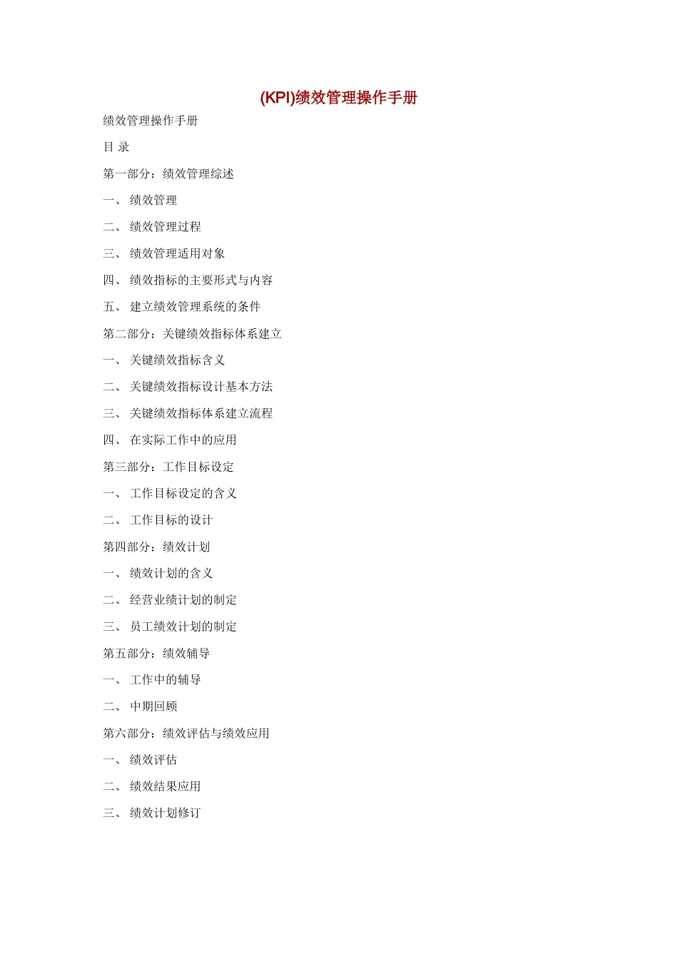 (KPI)绩效管理操作手册_第1页