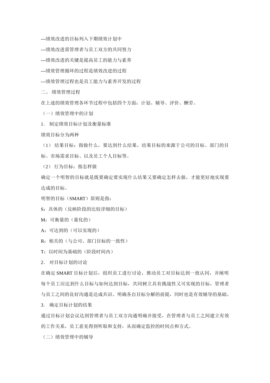 (KPI)绩效管理操作手册_第3页