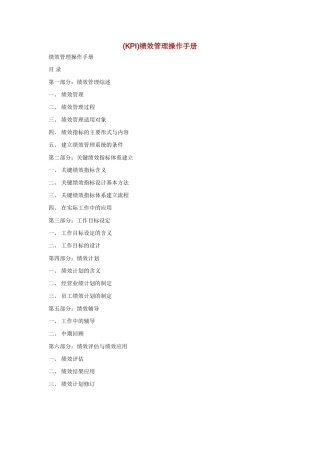 (KPI)绩效管理操作手册