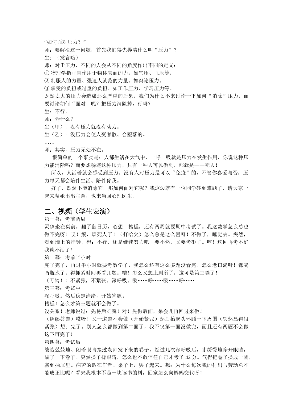 '调节自我-释放压力”主题班会_第2页