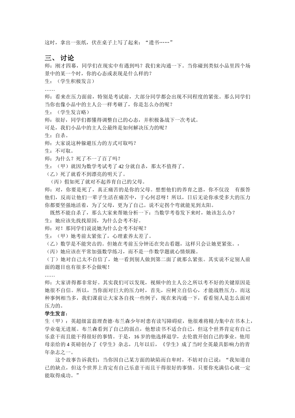 '调节自我-释放压力”主题班会_第3页