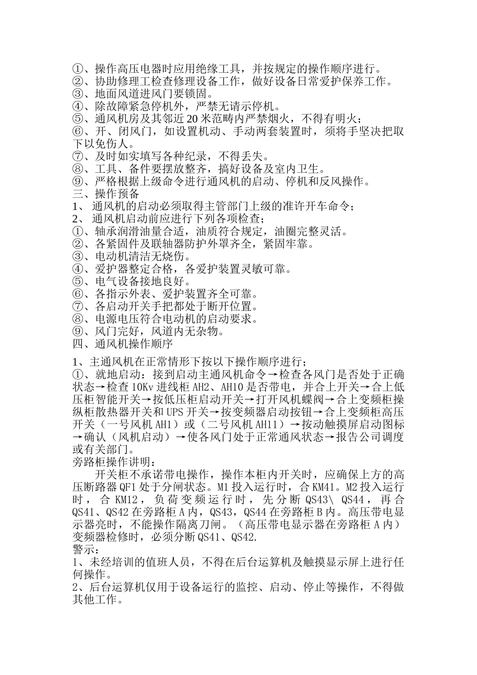 (主扇通风机各项规章制度)_第3页
