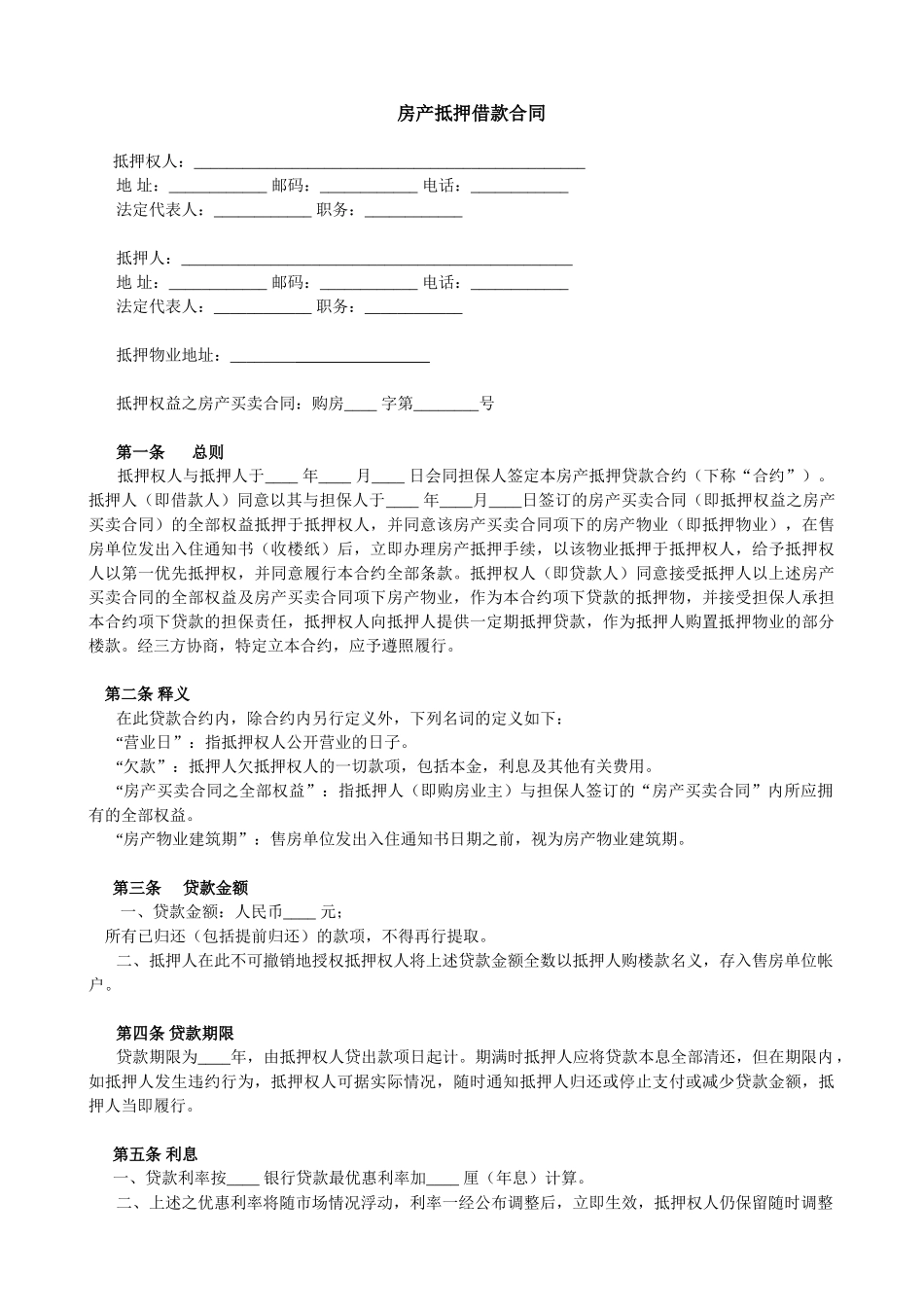 (业主)房产抵押借款合同_第1页
