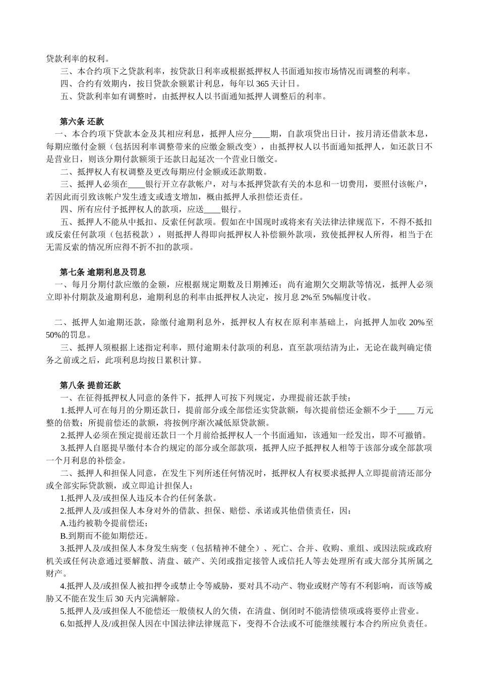 (业主)房产抵押借款合同_第2页