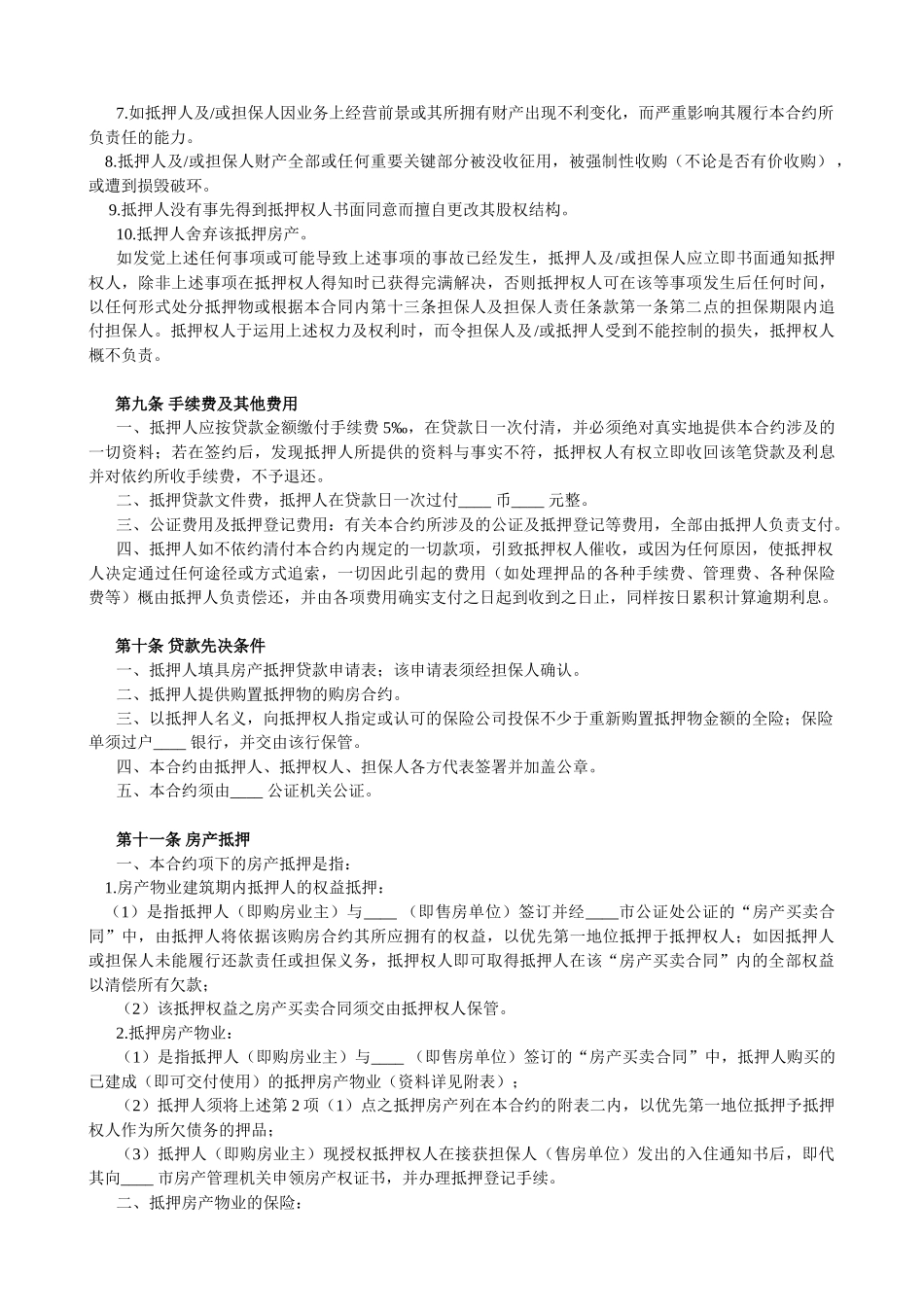 (业主)房产抵押借款合同_第3页