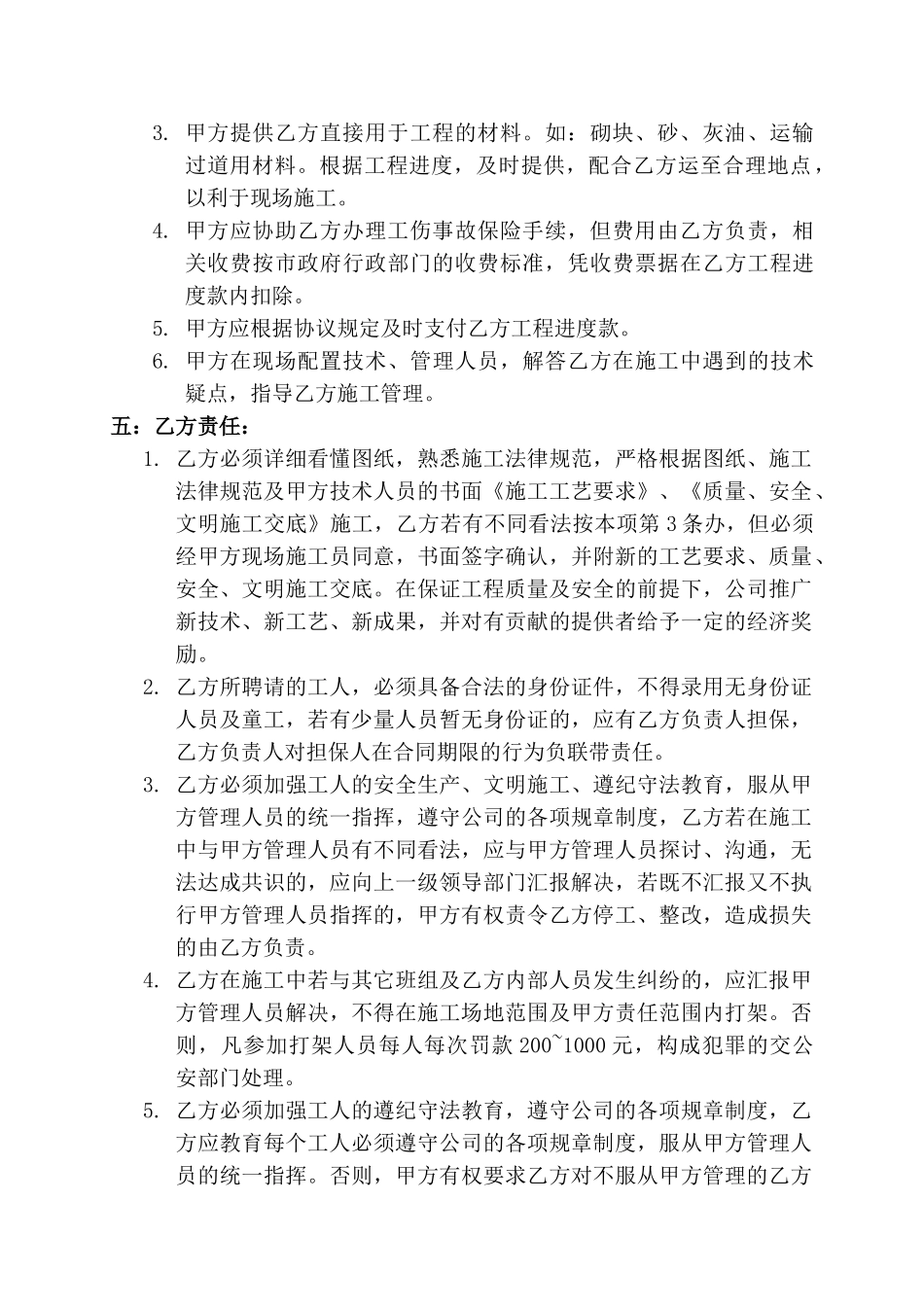 (外墙面砖)分项工程承包协议书_第2页