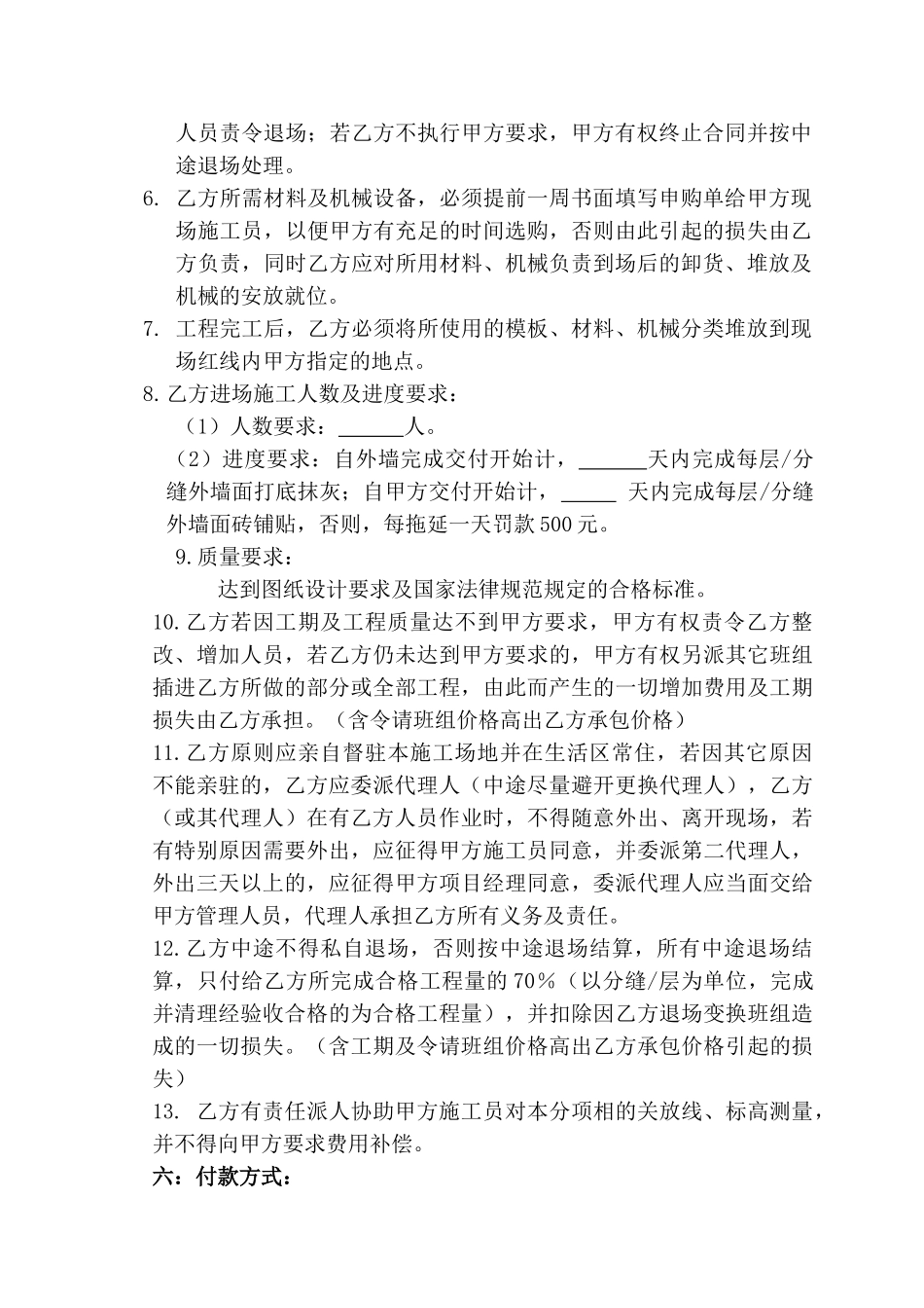 (外墙面砖)分项工程承包协议书_第3页