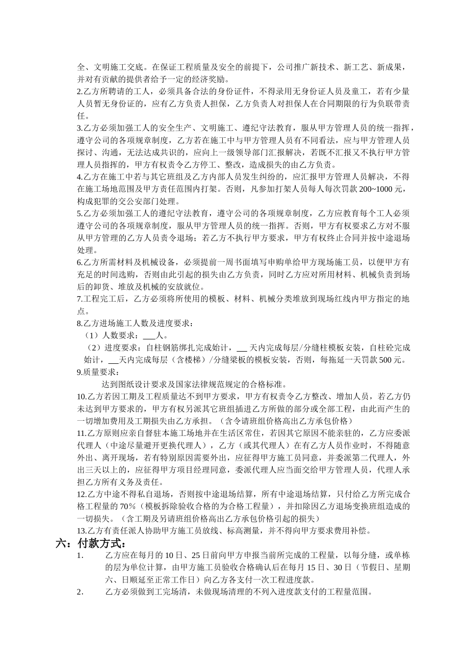 (模板)分项工程承包协议书_第2页