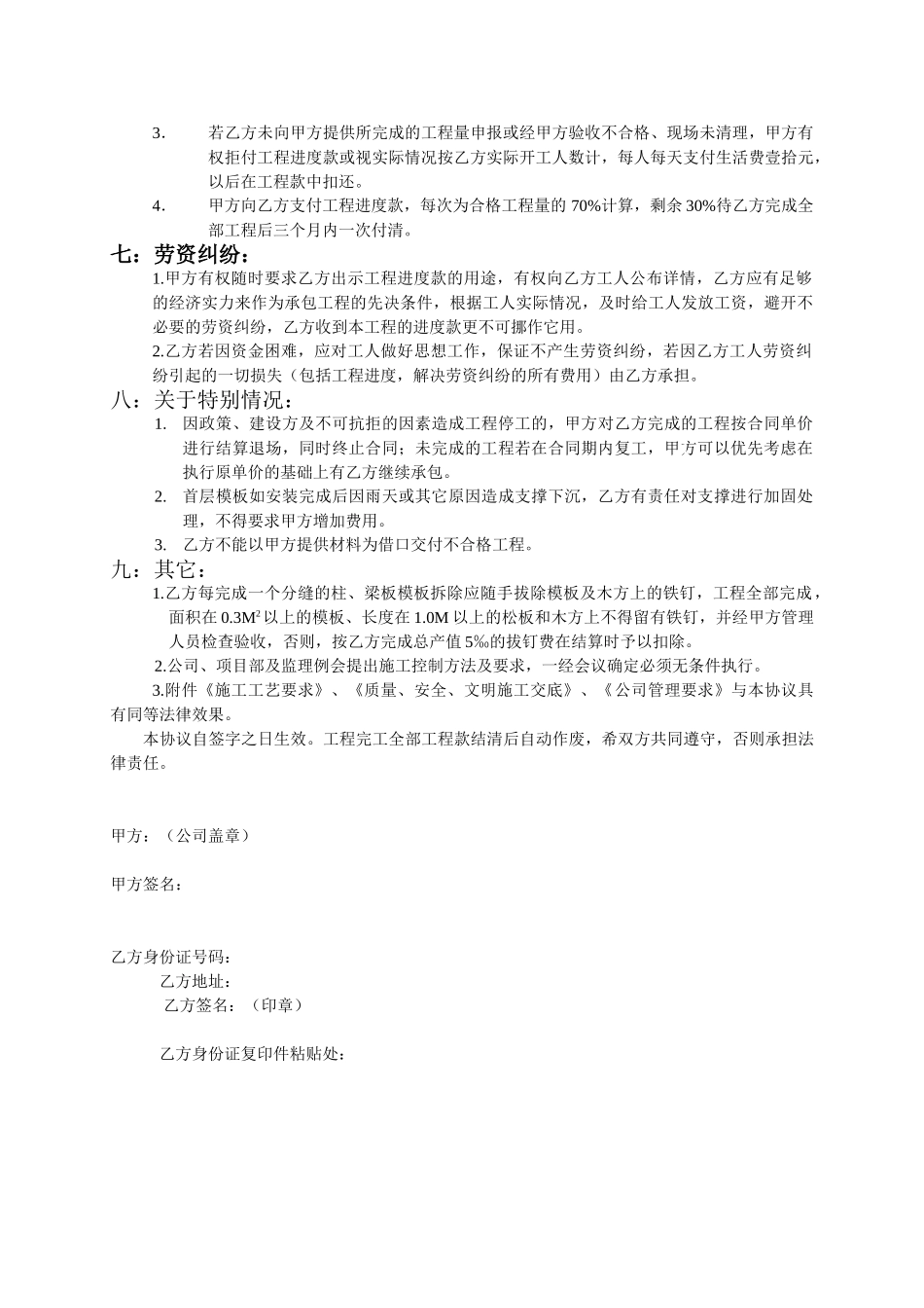 (模板)分项工程承包协议书_第3页