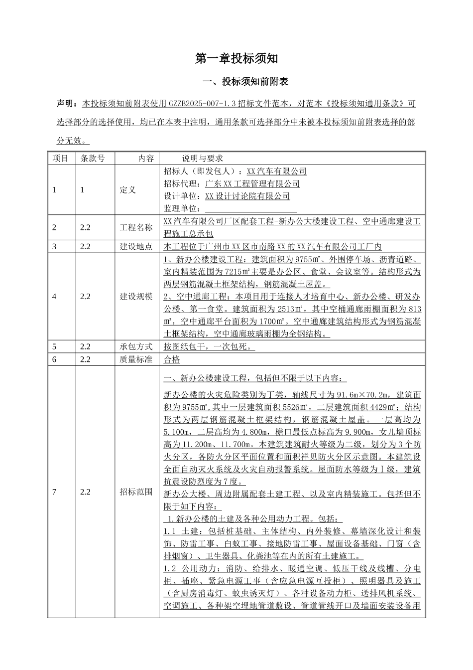 (新办公大楼、空中通廊)_第3页