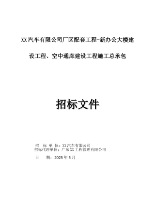 (新办公大楼、空中通廊)